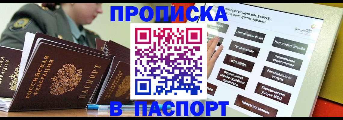 прописка регистрация в Ершове