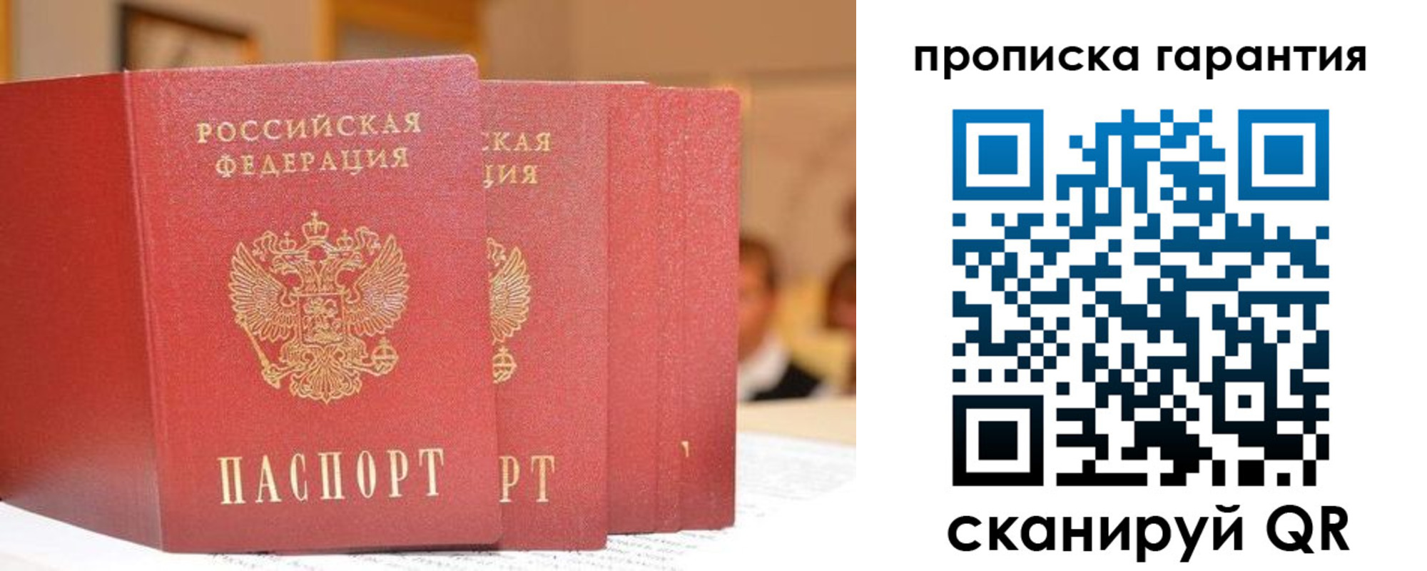 временная регистрация для всех в Ершове