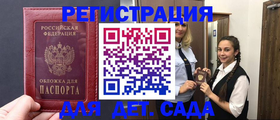 регистрация для дет. сада в Ершове