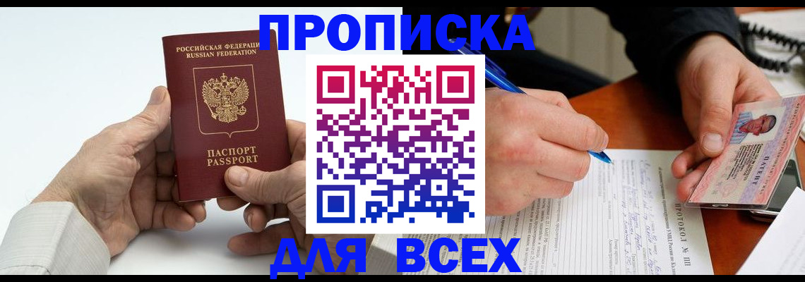 временная регистрация купить в Ершове