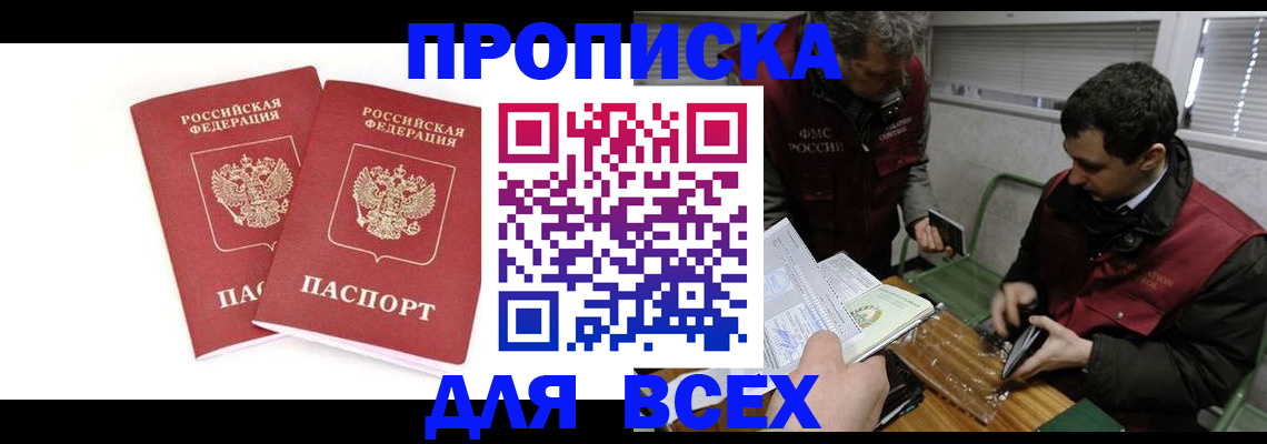 временная регистрация для всех в Ершове