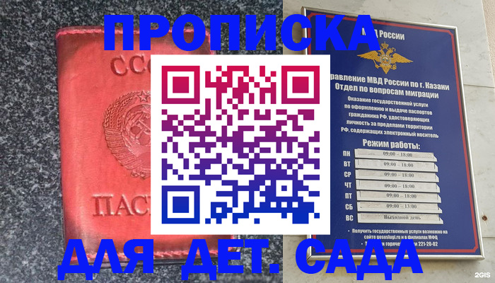 временная прописка в Ершове