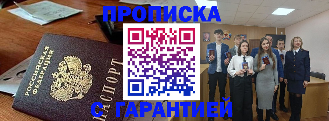 временная регистрация купить в Ершове